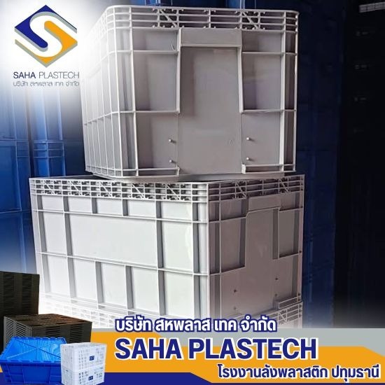 โรงงานผลิตลัง TP Box ปทุมธานี - โรงงานลังพลาสติก - สหพลาส เทค โรงงานผลิตลัง TP Box ปทุมธานี - โรงงานลังพลาสติก - สหพลาส เทค