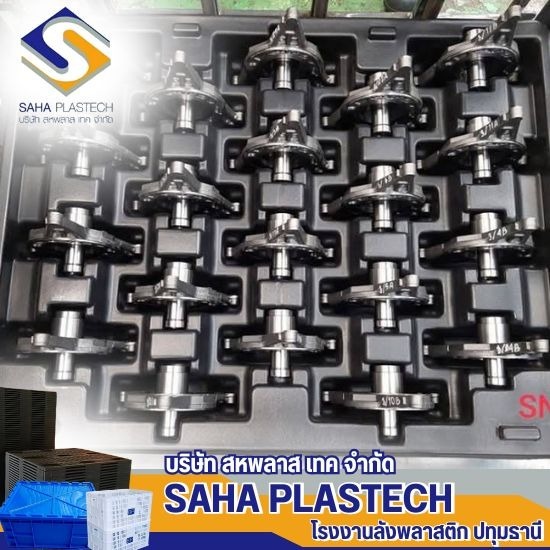 โรงงานผลิตกล่องอะไหล่ ปทุมธานี - โรงงานลังพลาสติก - สหพลาส เทค