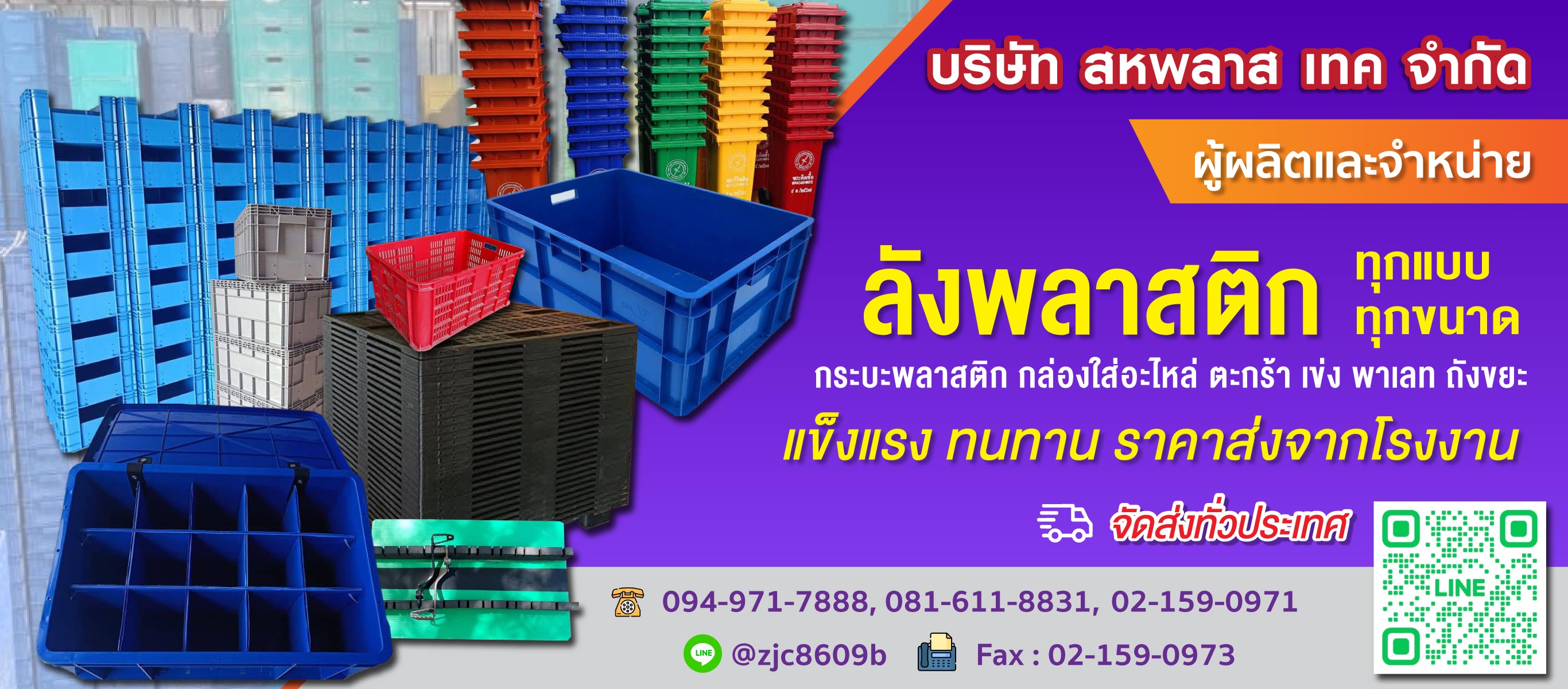 โรงงานผลิตลังพลาสติก-สหพลาสเทค